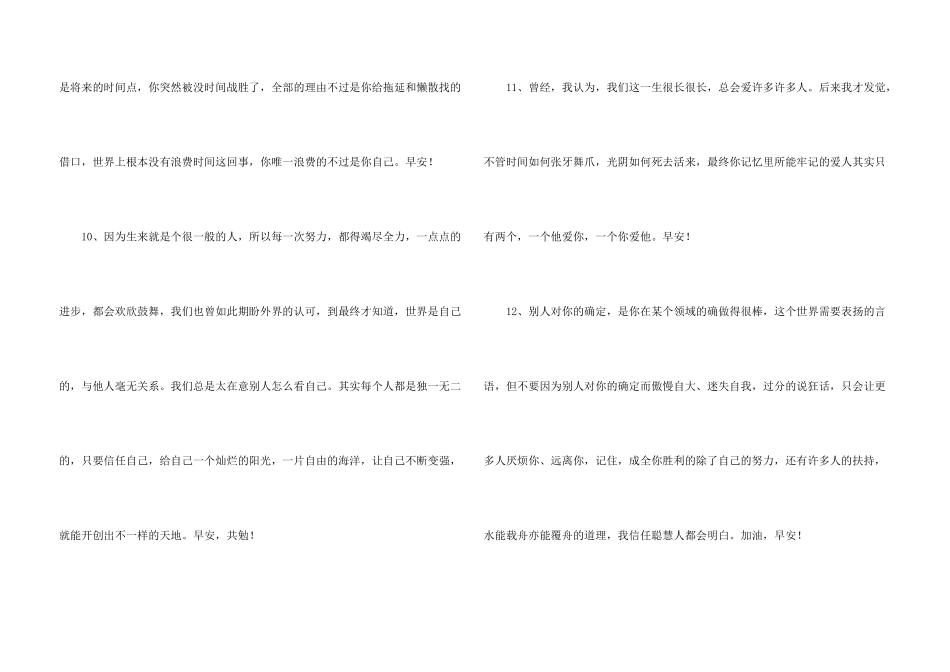常用优美的早安心语朋友圈33条_第3页