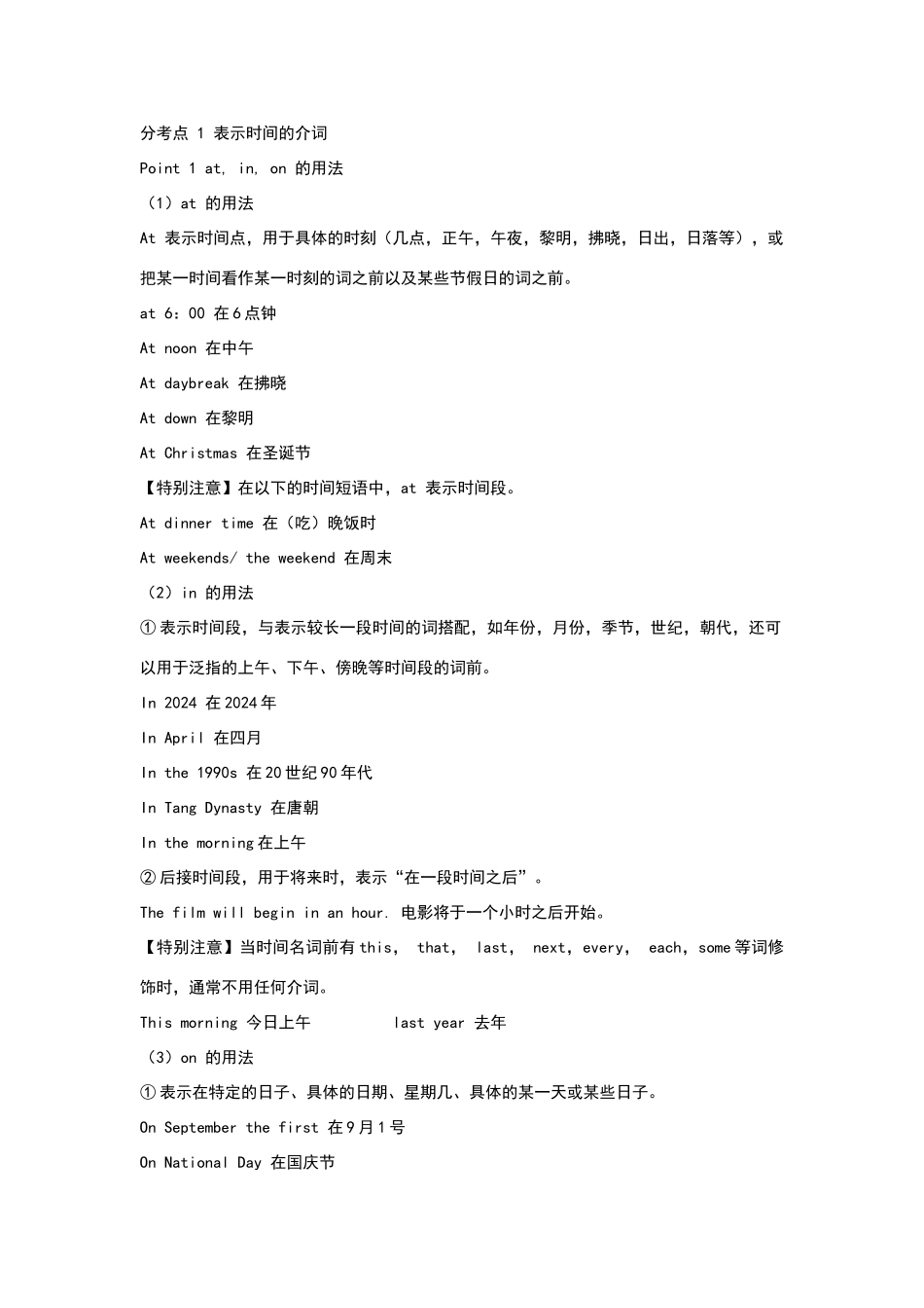 常用介词的用法_第1页