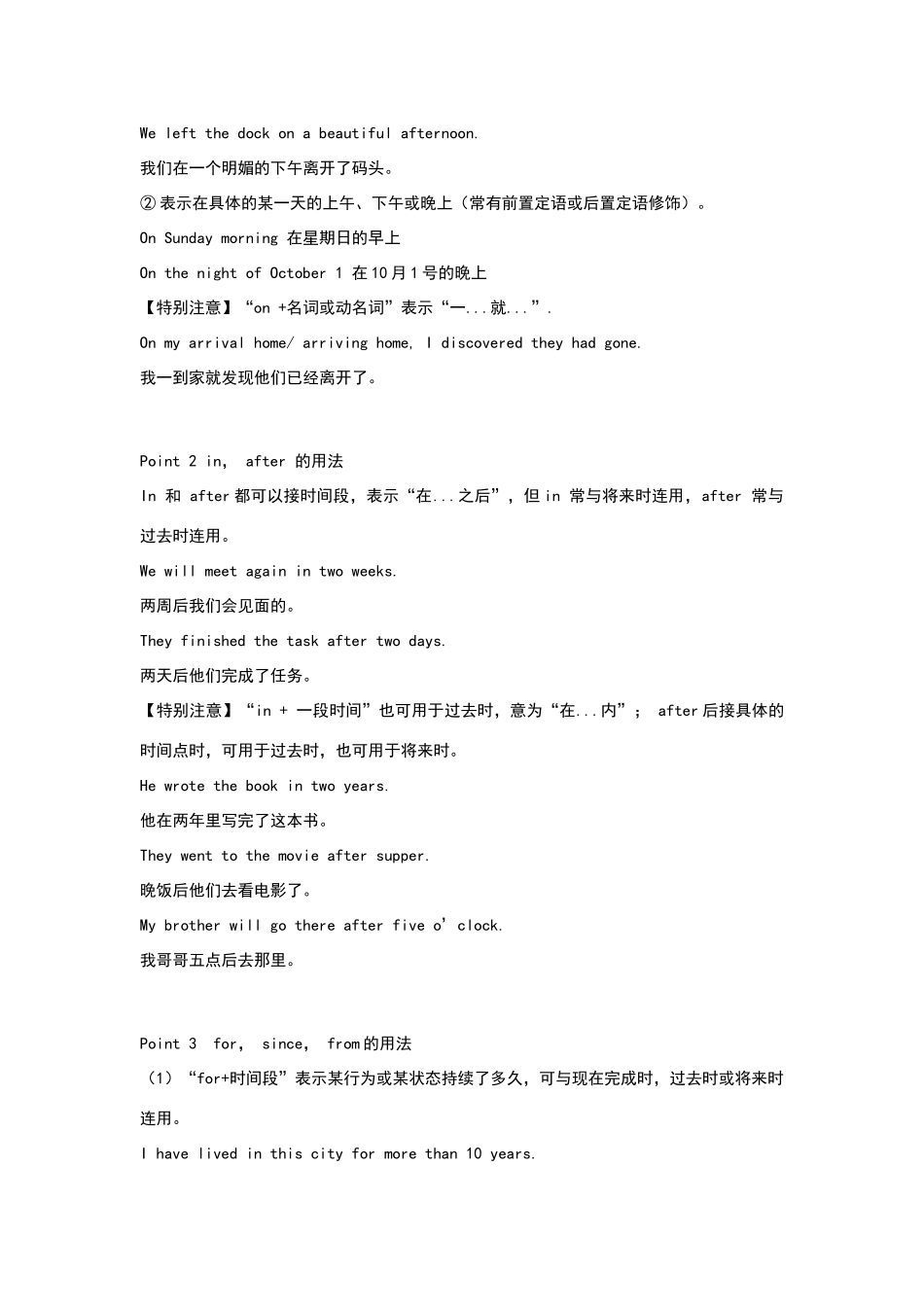 常用介词的用法_第2页