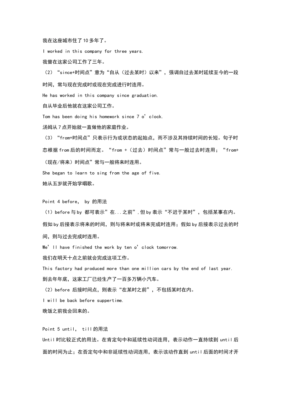 常用介词的用法_第3页