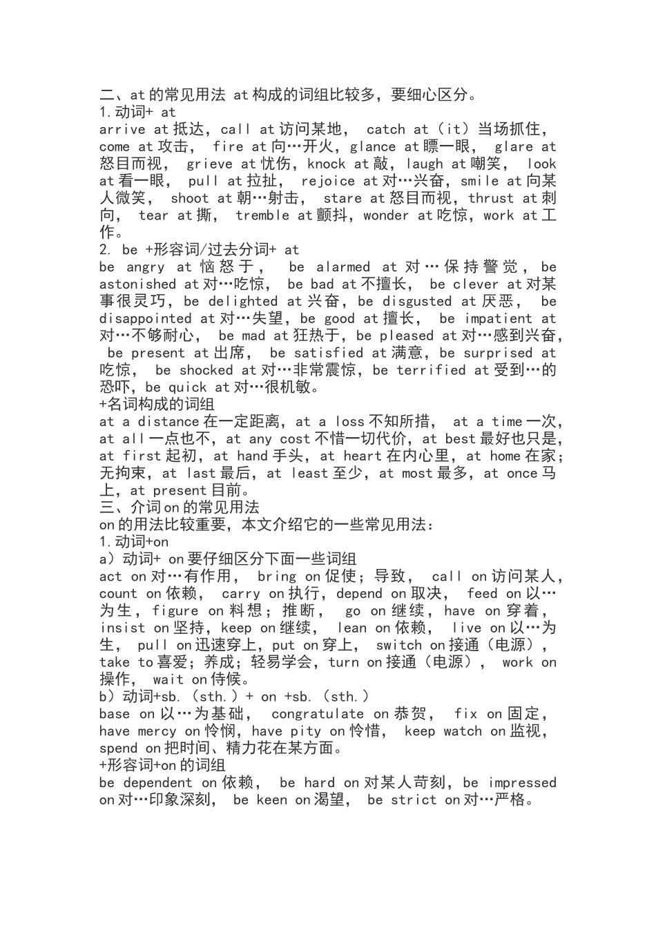 常用介词搭配篇_第2页