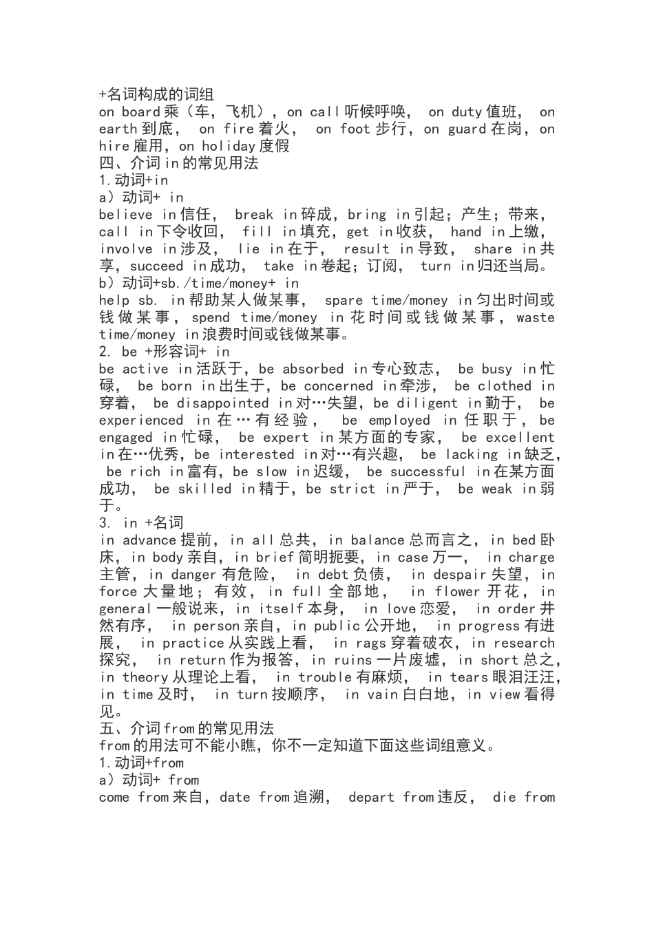 常用介词搭配篇_第3页