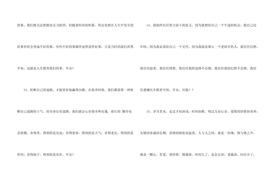 常用优美的早安朋友圈问候语锦集32句_第3页