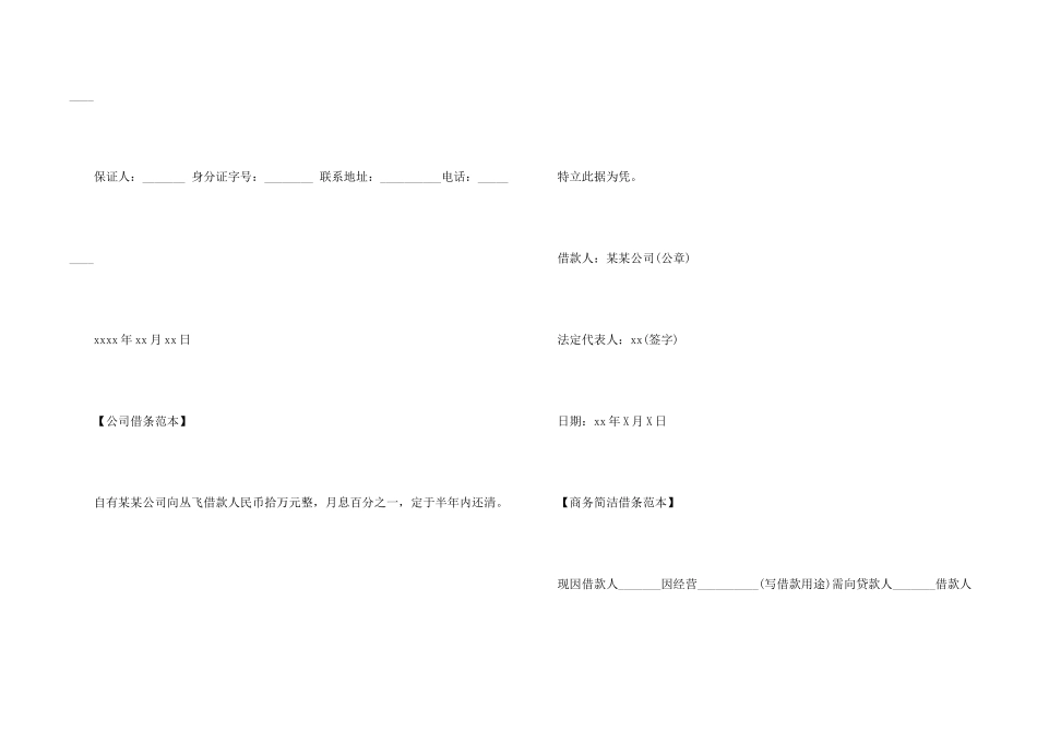 常用借条范本大全_第2页