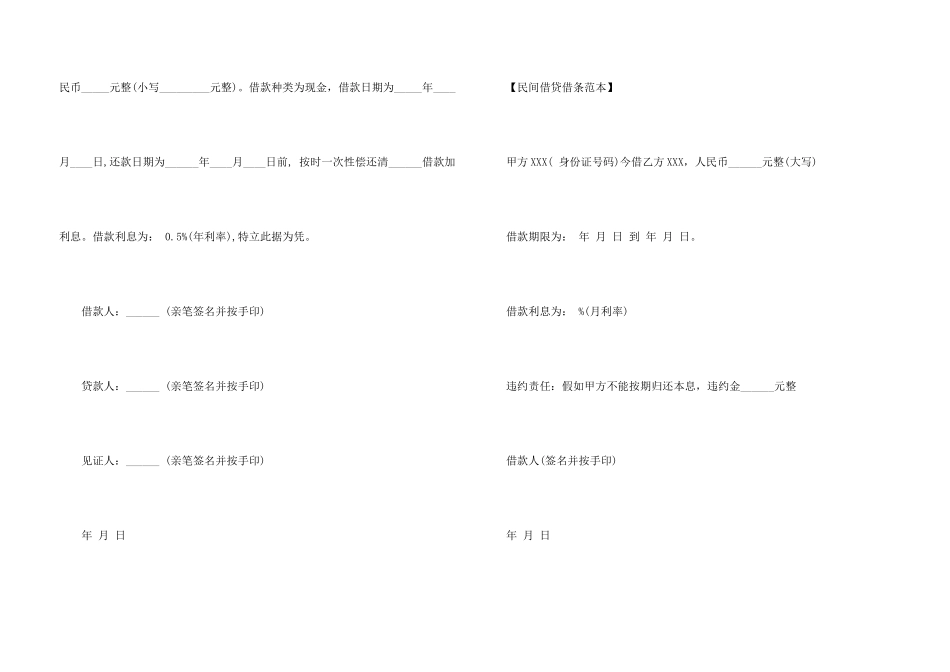 常用借条范本大全_第3页