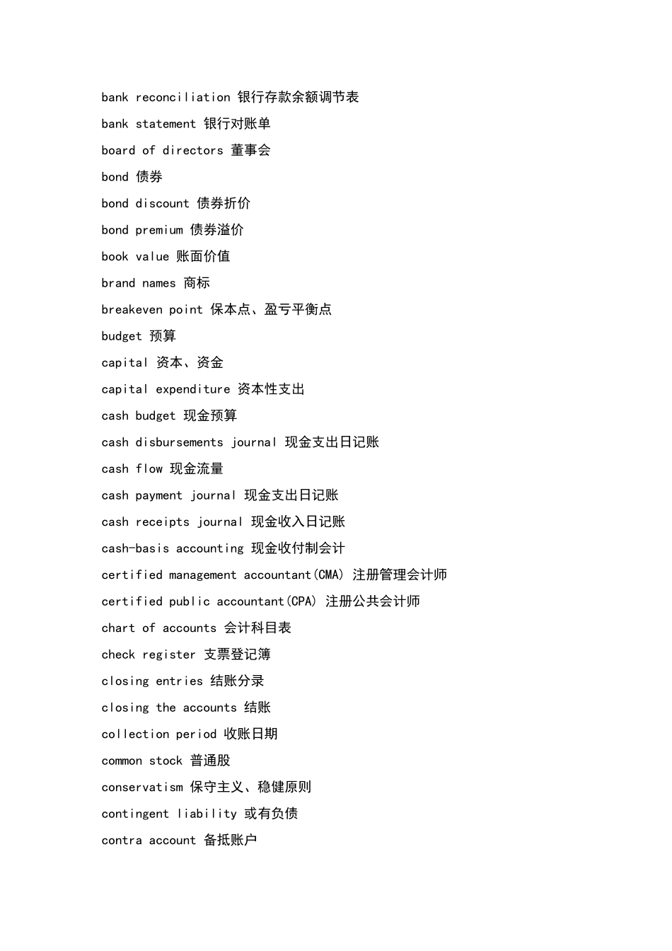 常用会计名词_第2页