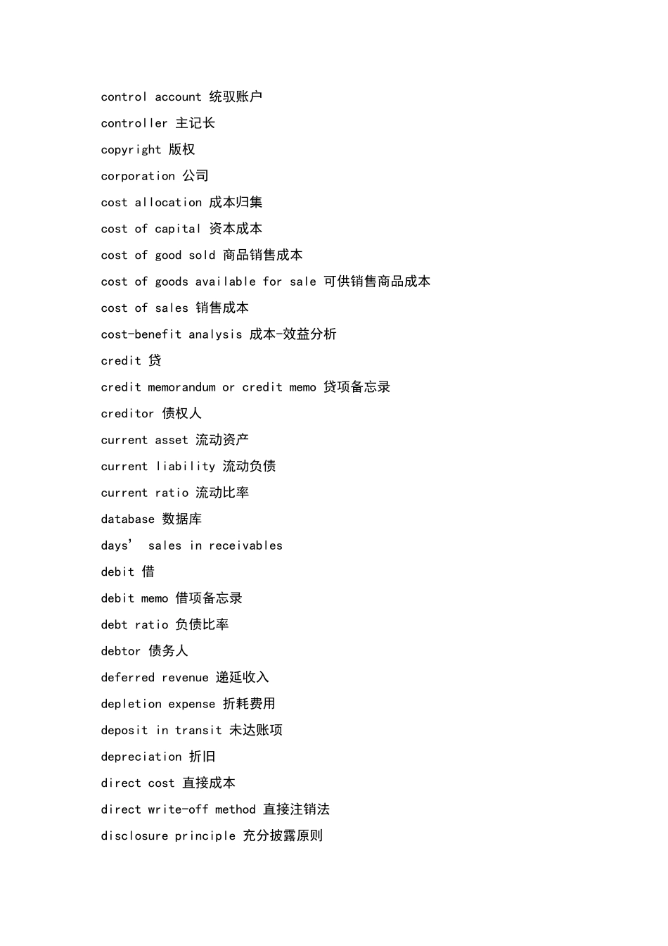 常用会计名词_第3页