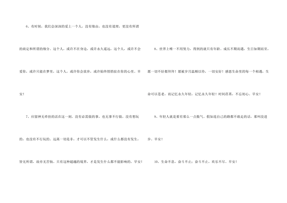 常用优美的早安朋友圈问候语集锦72条_第2页