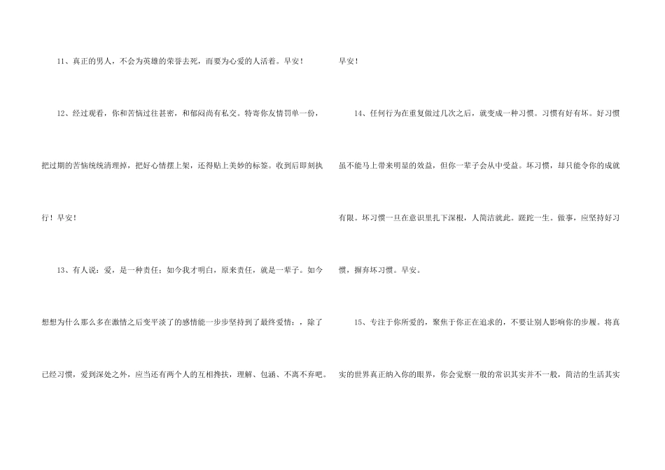 常用优美的早安朋友圈问候语集锦72条_第3页