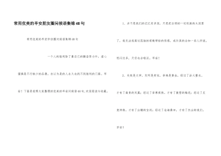 常用优美的早安朋友圈问候语集锦48句