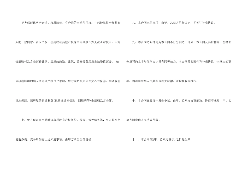 常用住宅房屋转让合同模板_第3页