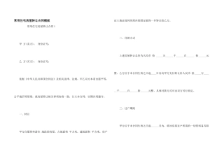 常用住宅房屋转让合同模板