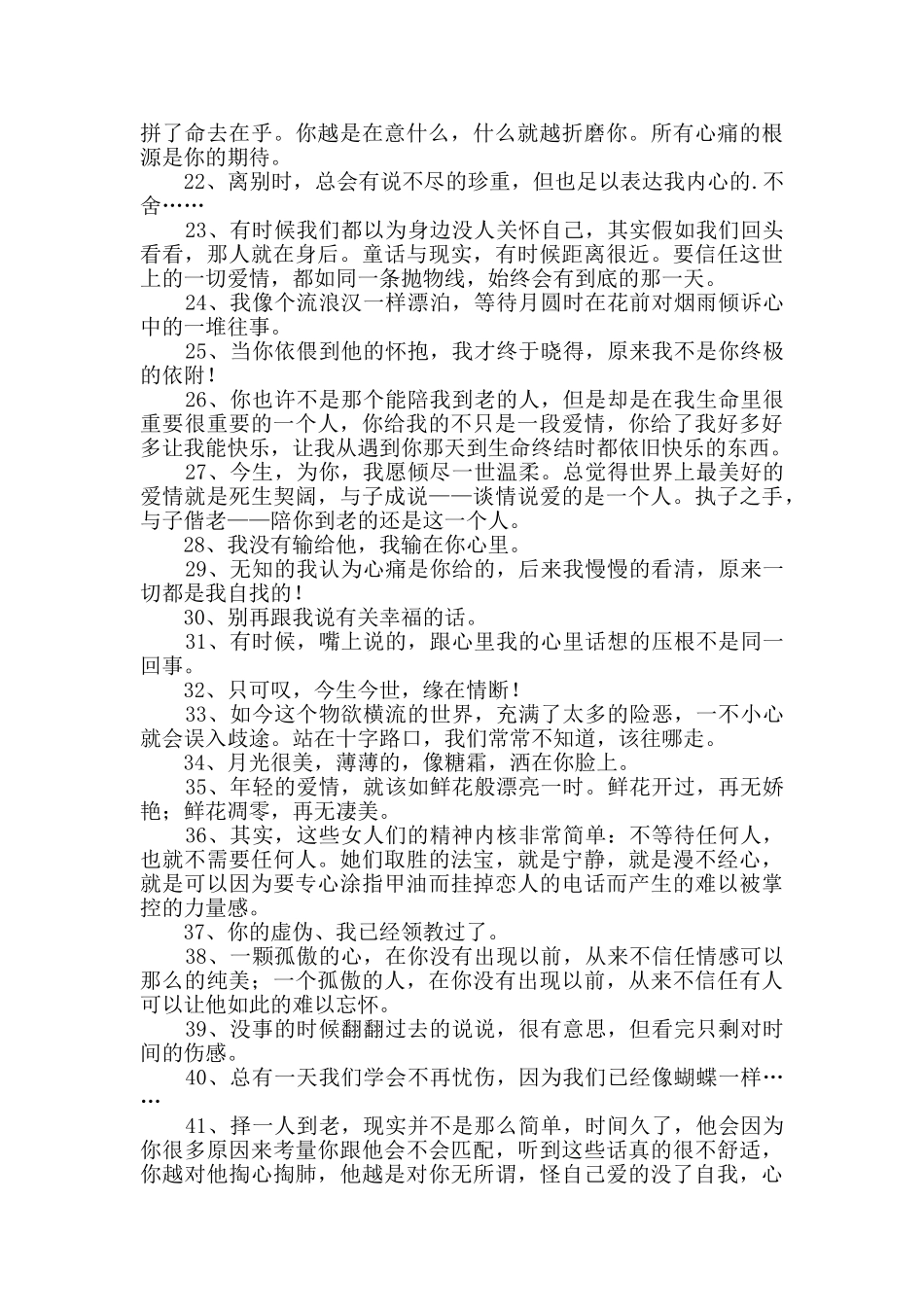 常用伤感个性句子合集49句_第2页
