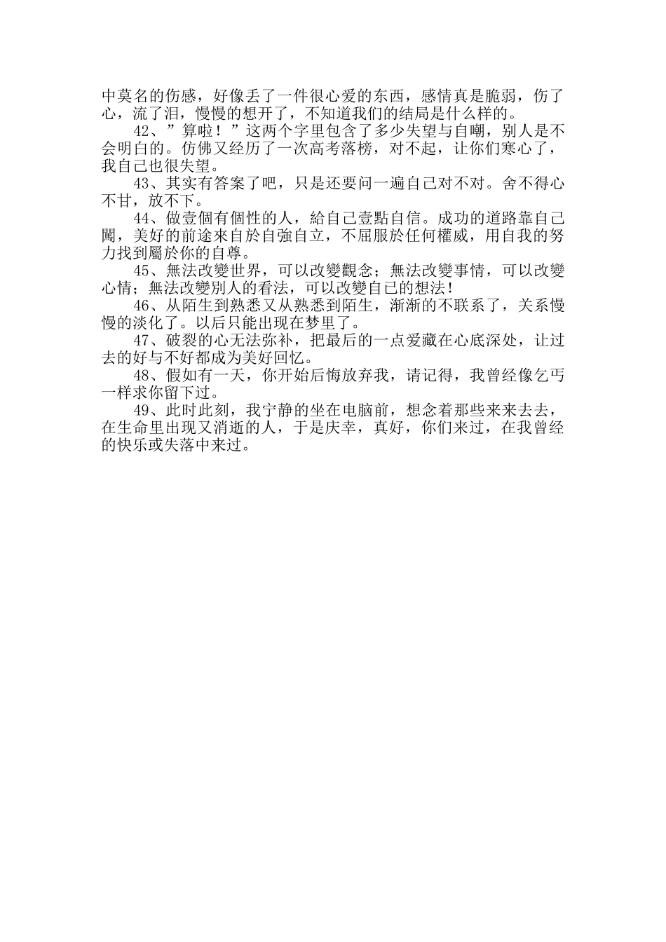 常用伤感个性句子合集49句_第3页