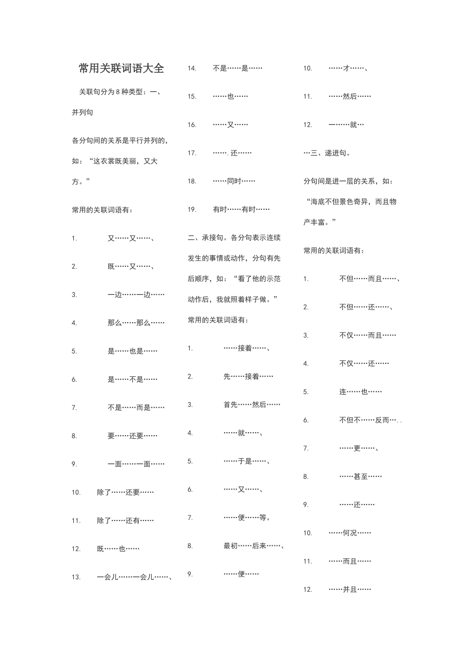 常用关联词语大全_第1页