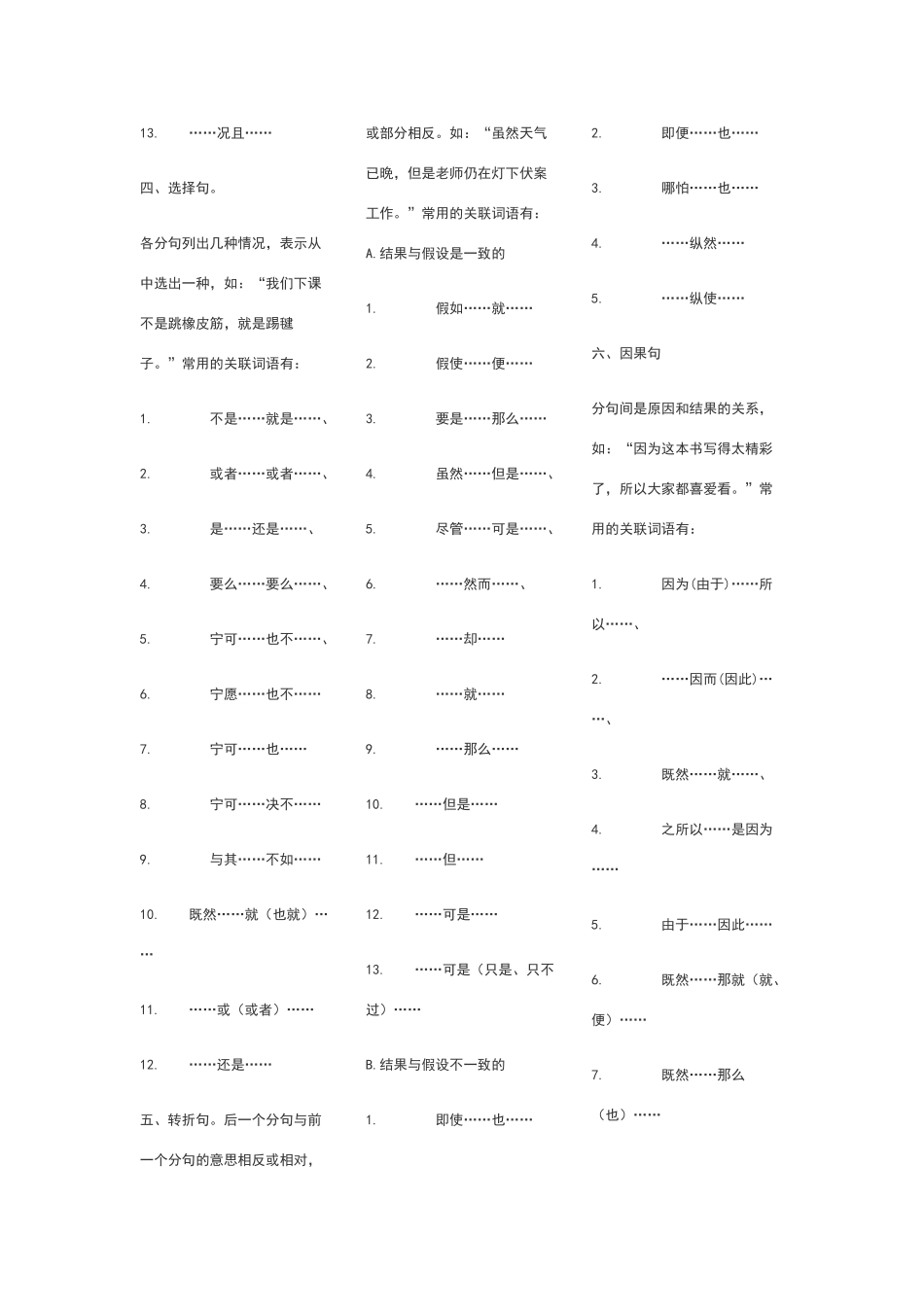 常用关联词语大全_第2页