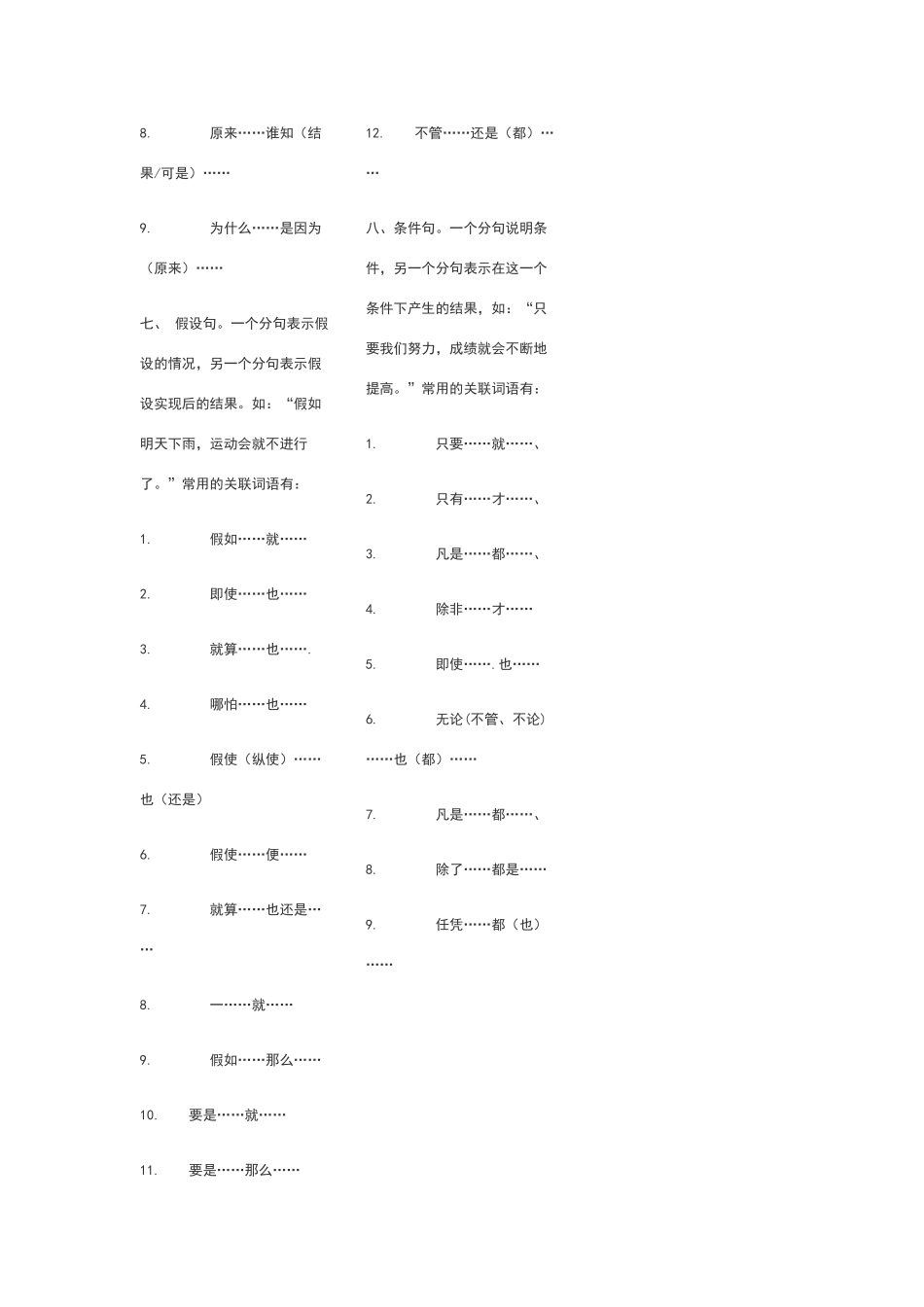 常用关联词语大全_第3页
