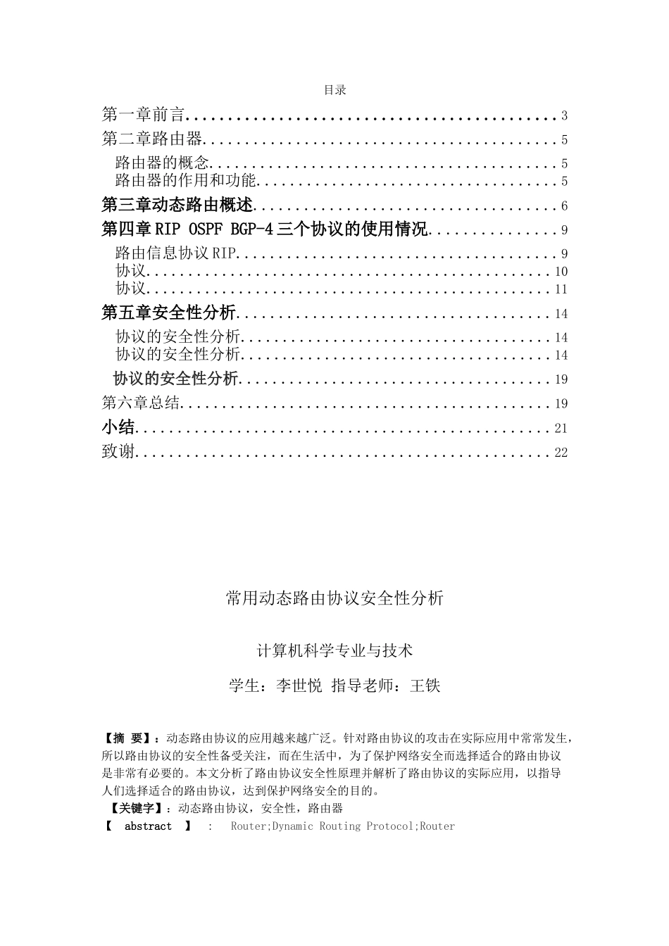 常用动态路由协议安全性分析_第3页