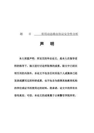 常用动态路由协议安全性分析