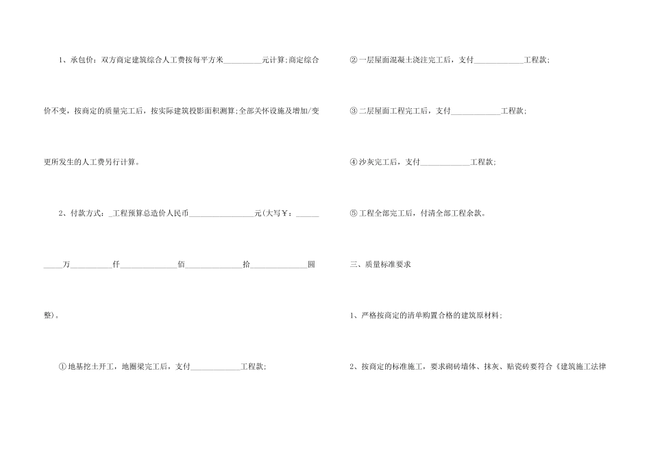 常用农村的建房合同_第2页