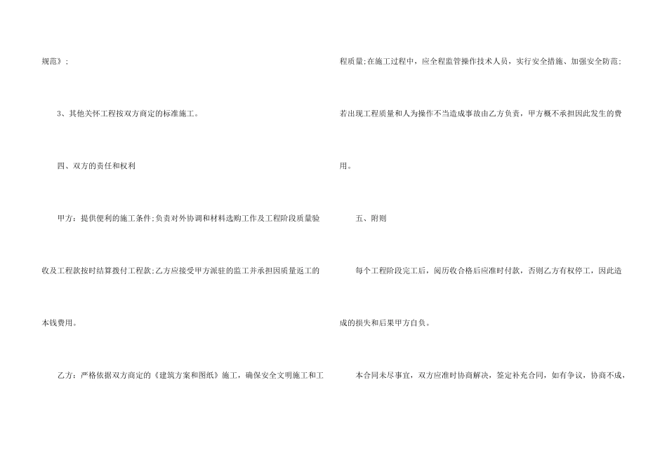 常用农村的建房合同_第3页
