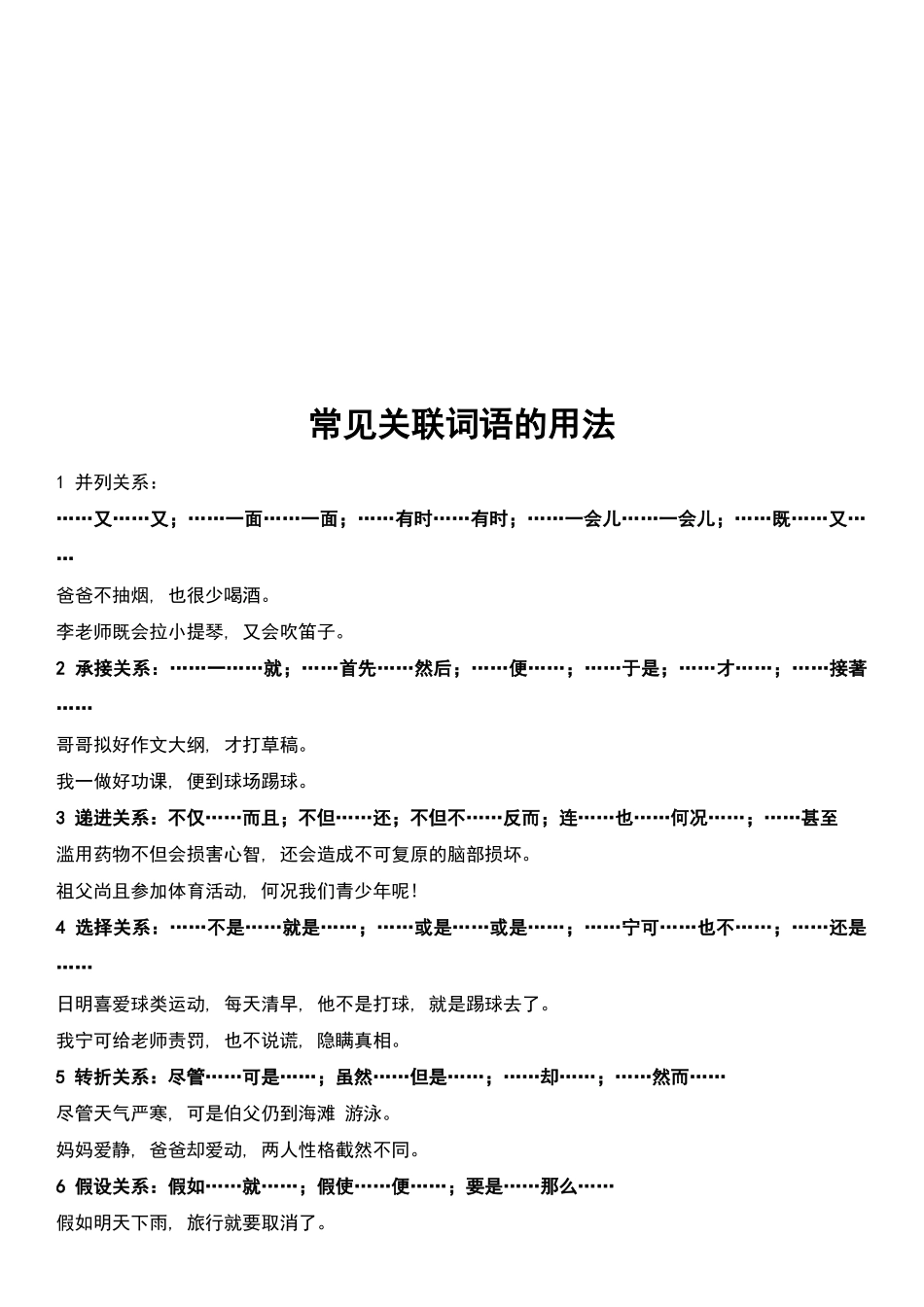 常用关联词用法讲解_第2页