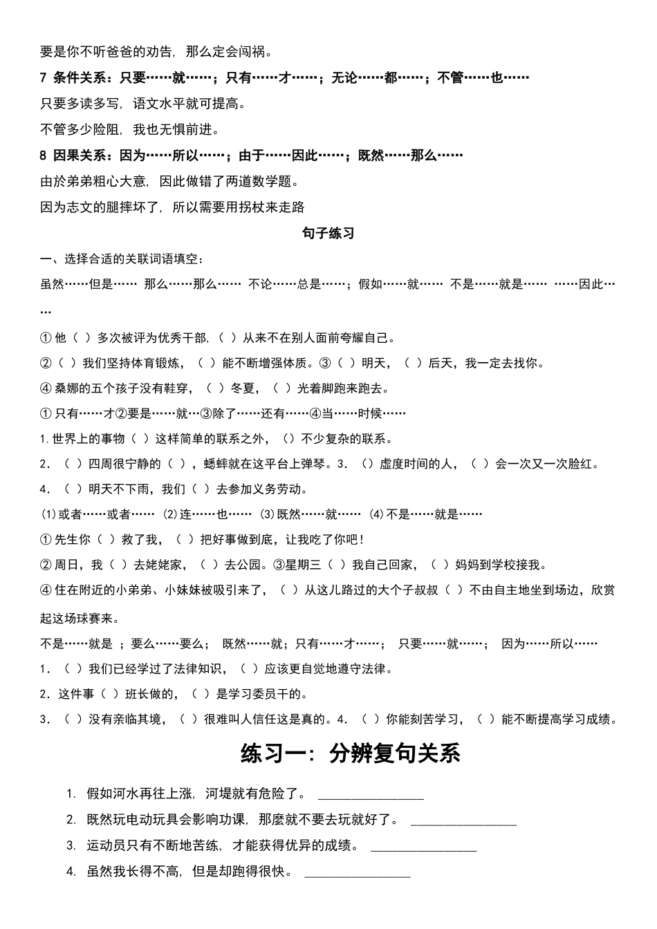 常用关联词用法讲解_第3页