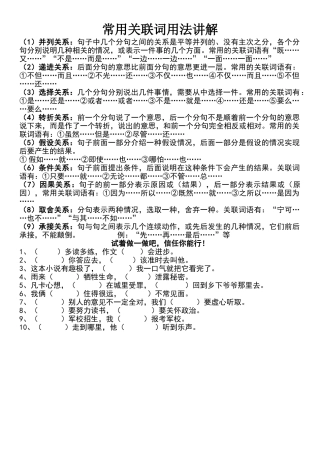 常用关联词用法讲解