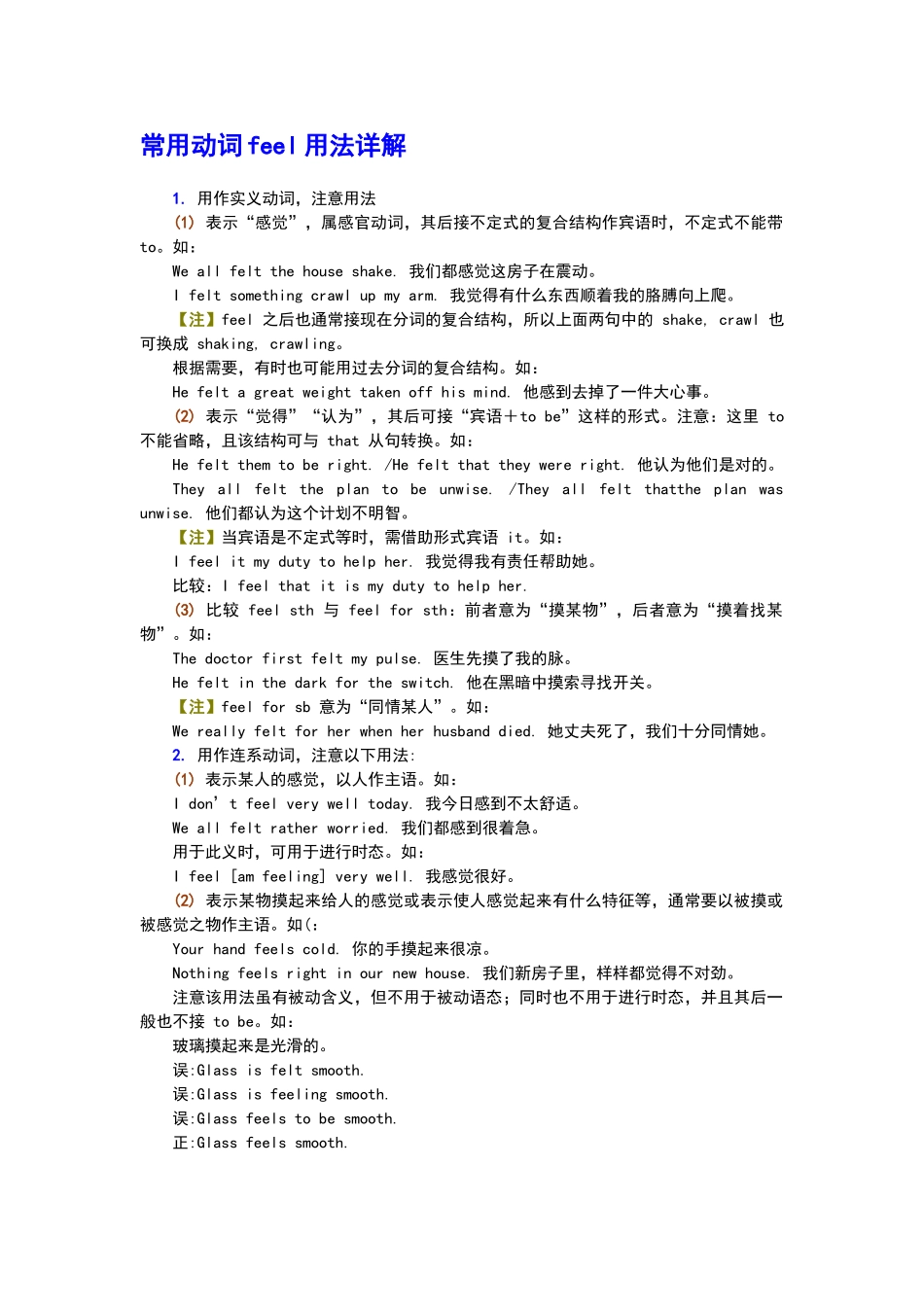 常用动词feel用法详解_第1页