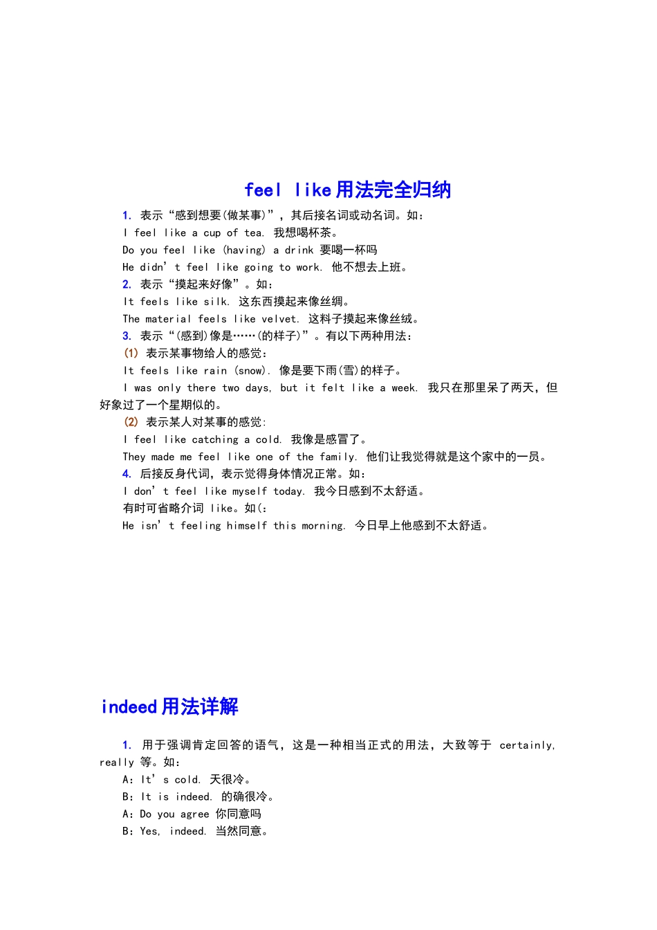 常用动词feel用法详解_第2页