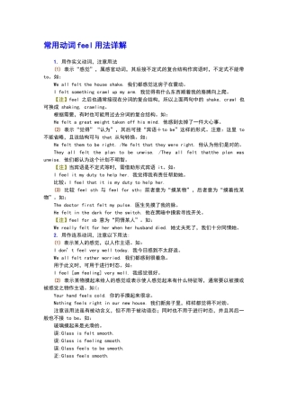 常用动词feel用法详解