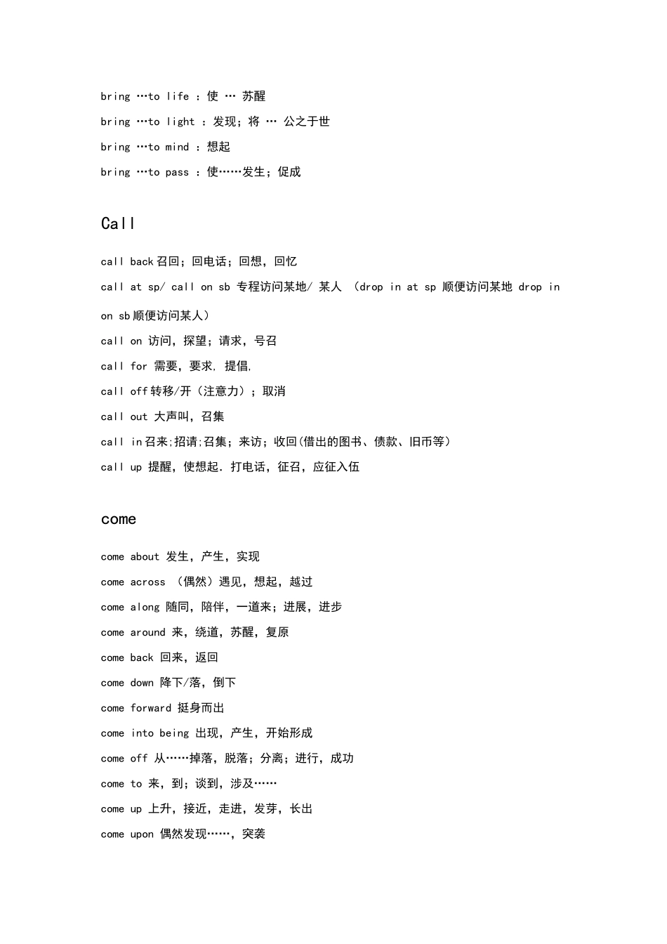常用动词+介词词组_第2页