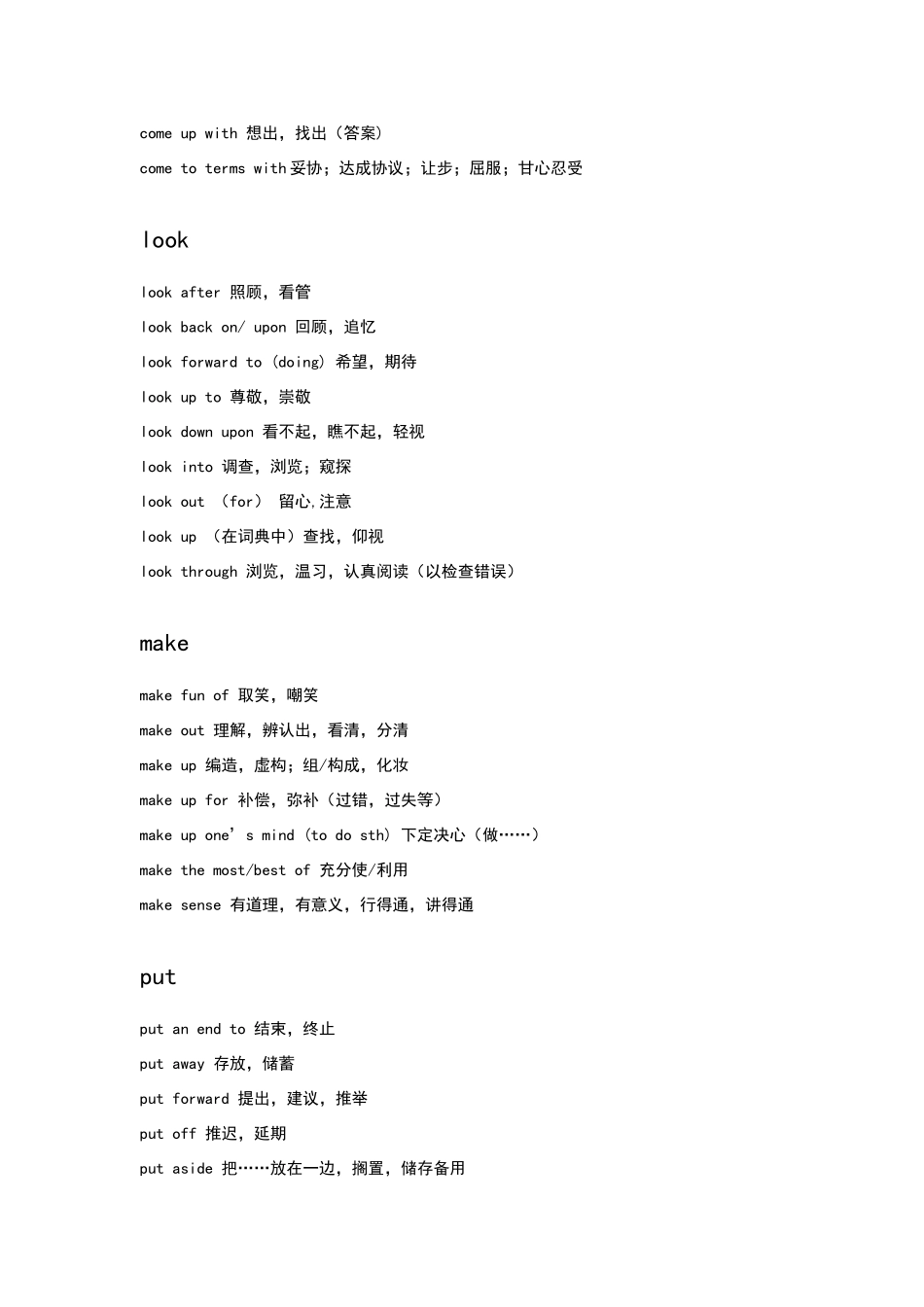 常用动词+介词词组_第3页