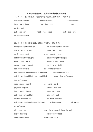 常用动词的过去式、过去分词不规则变化的规律