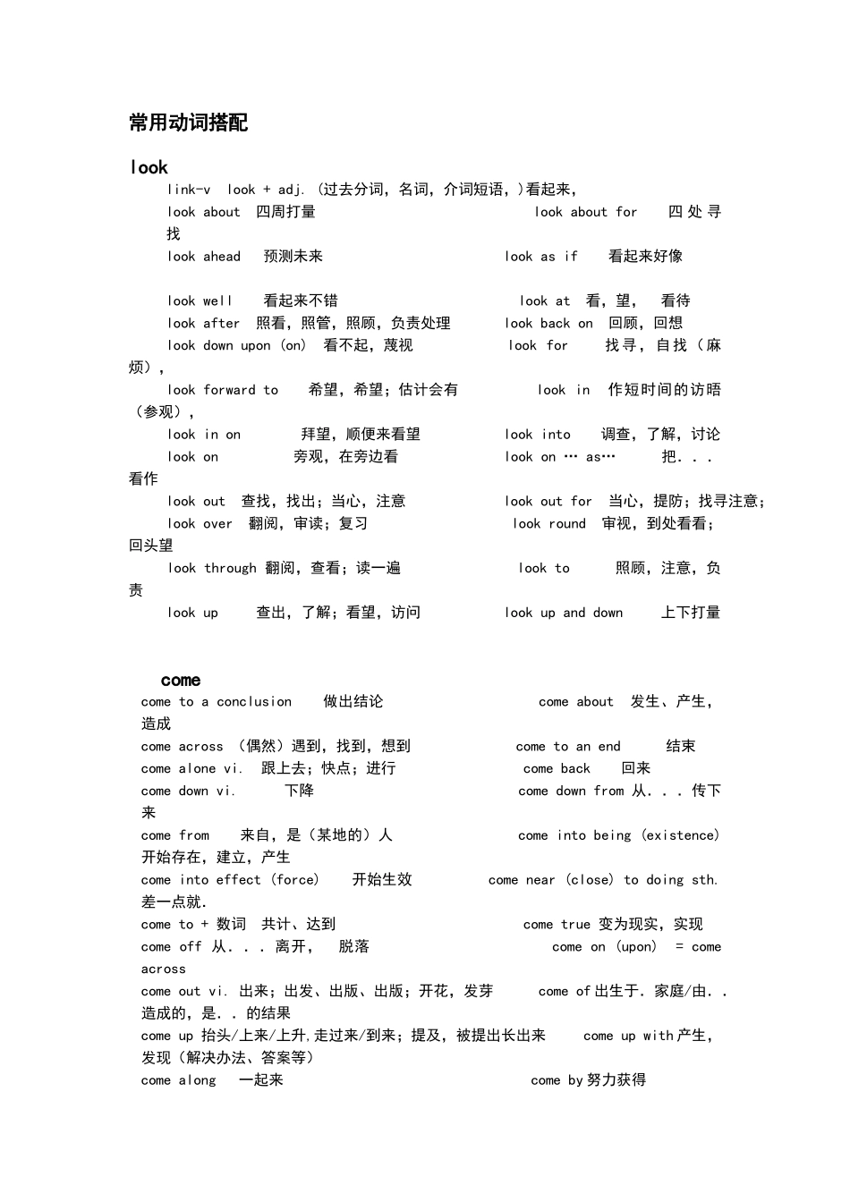 常用动词搭配_第1页