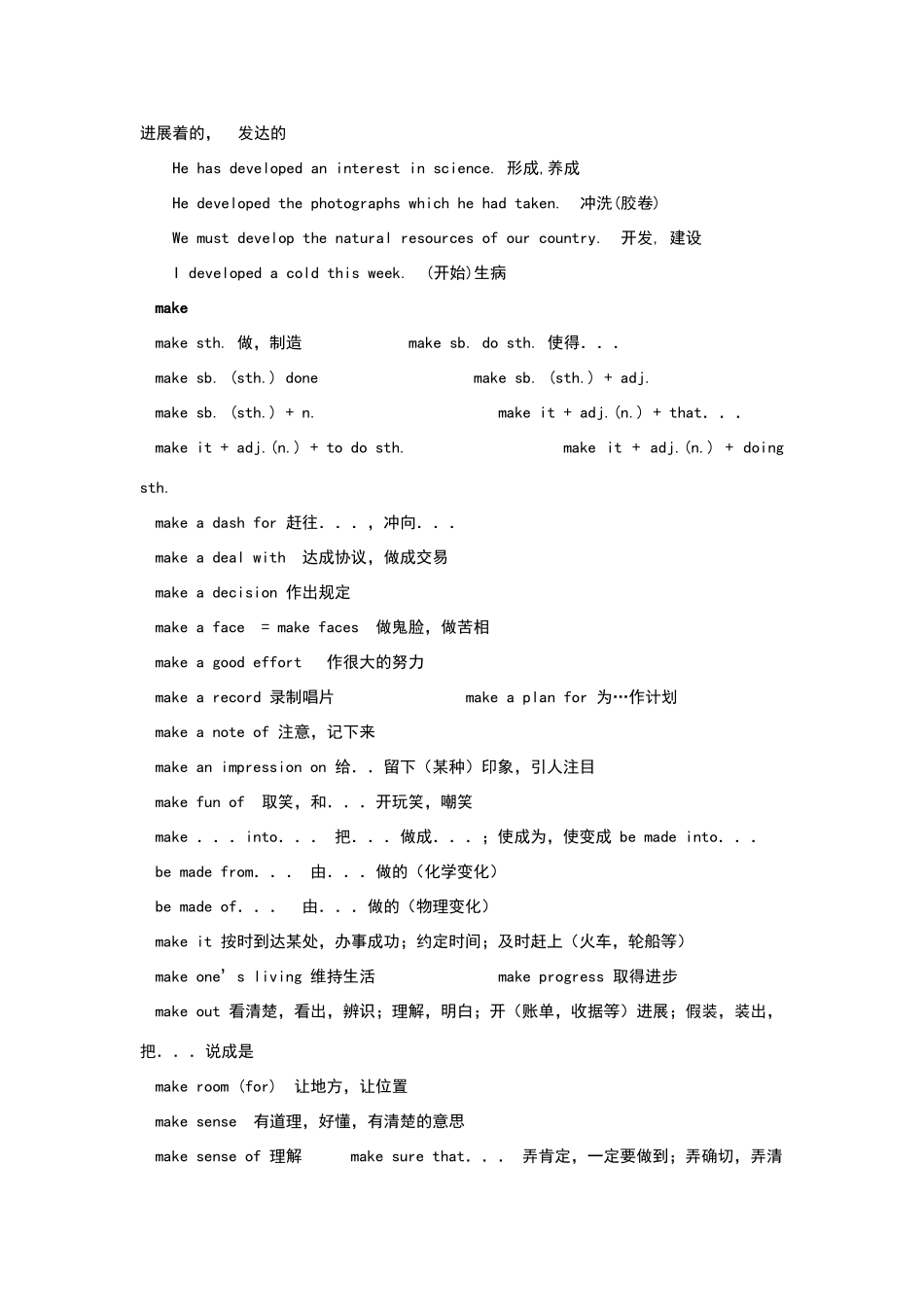 常用动词短语_第3页