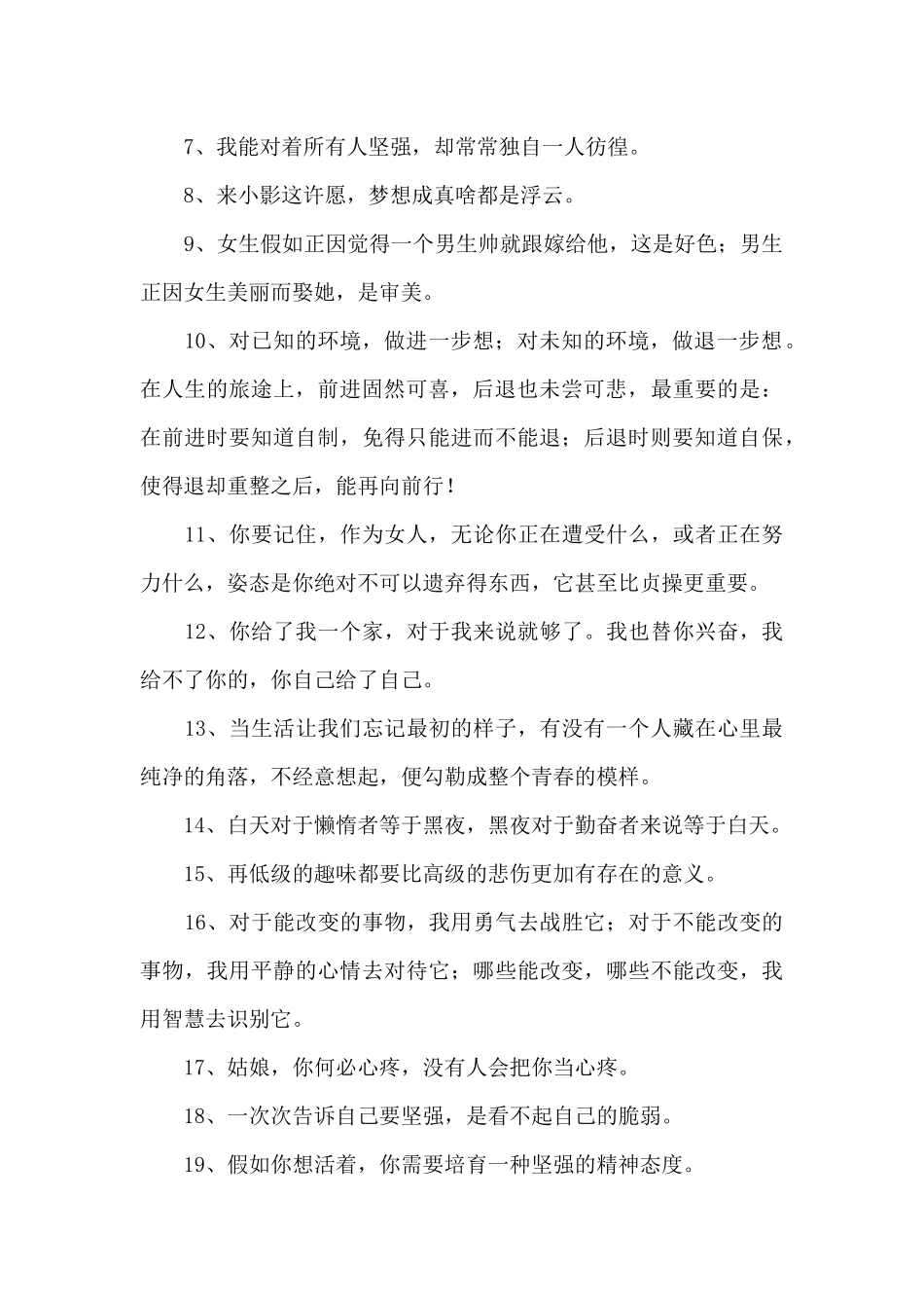 常用励志名人语录集锦77条_第2页