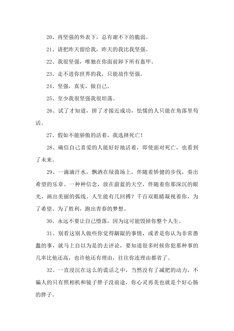 常用励志名人语录集锦77条_第3页
