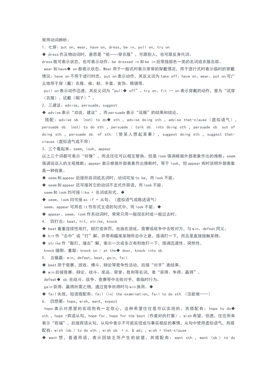 常用动词辨析及常见多义词_第1页