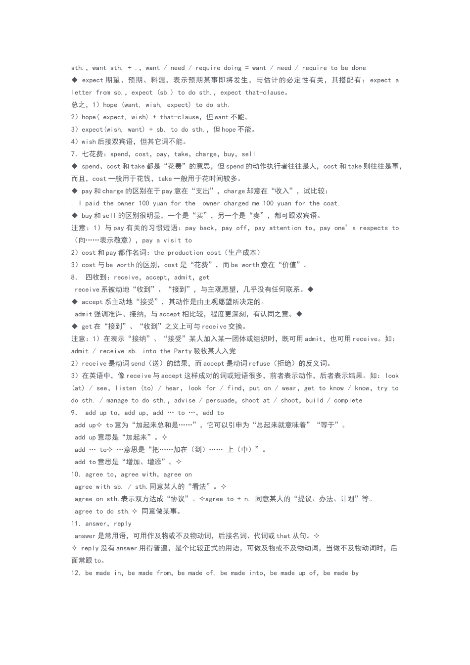 常用动词辨析及常见多义词_第2页