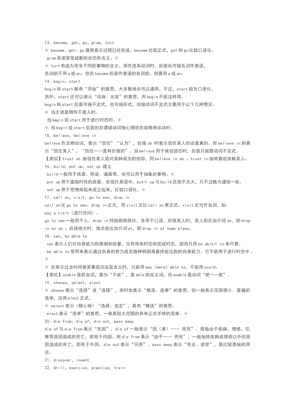 常用动词辨析及常见多义词_第3页