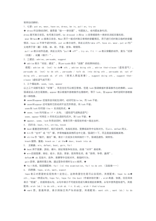 常用动词辨析及常见多义词