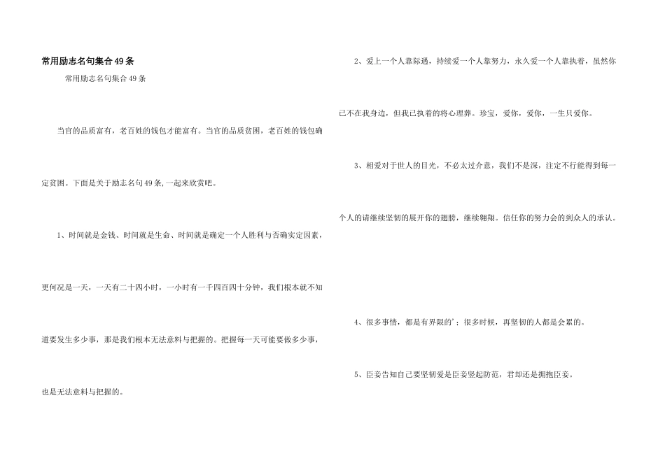 常用励志名句集合49条_第1页