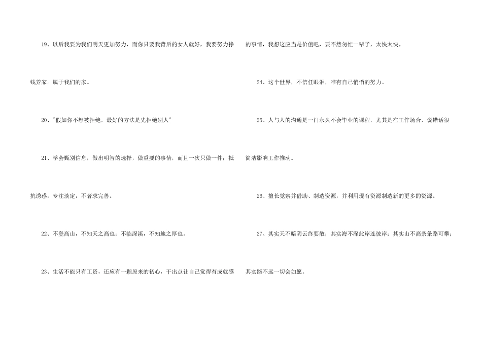 常用励志名句集合49条_第3页
