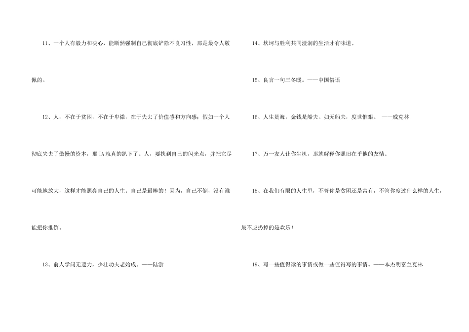 常用励志名言集合55句_第2页