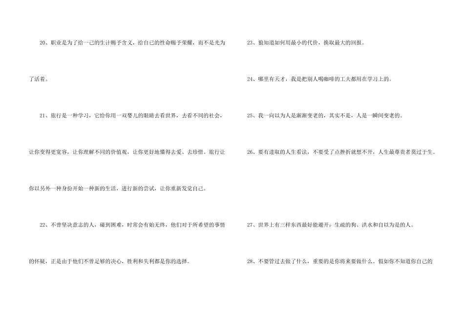 常用励志名言集合55句_第3页