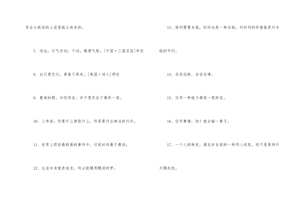 常用励志座右铭摘录80句_第2页