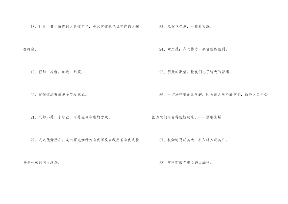 常用励志座右铭摘录80句_第3页