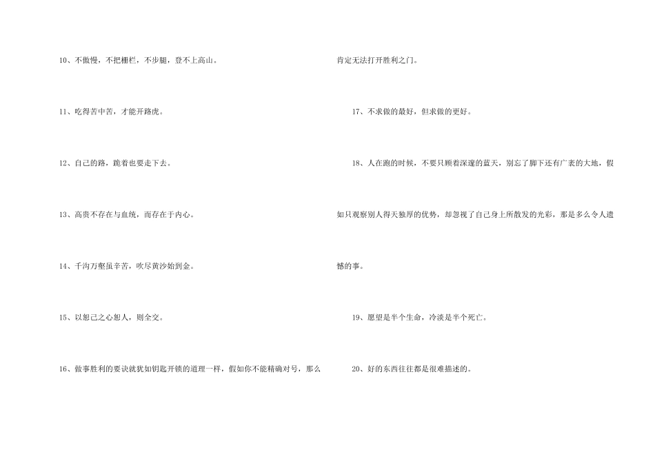 常用励志座右铭合集64条_第2页