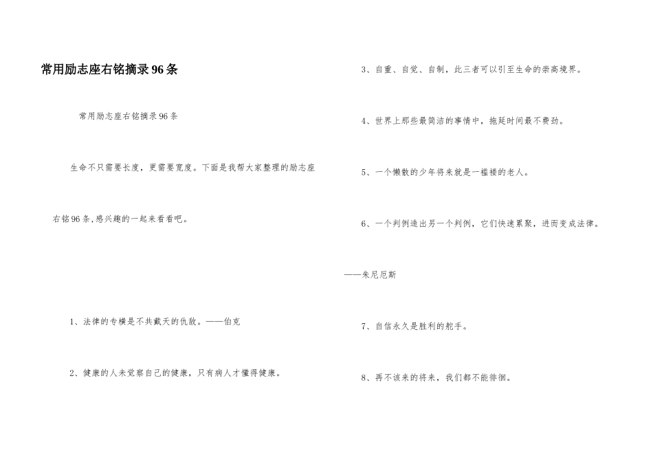 常用励志座右铭摘录96条_第1页